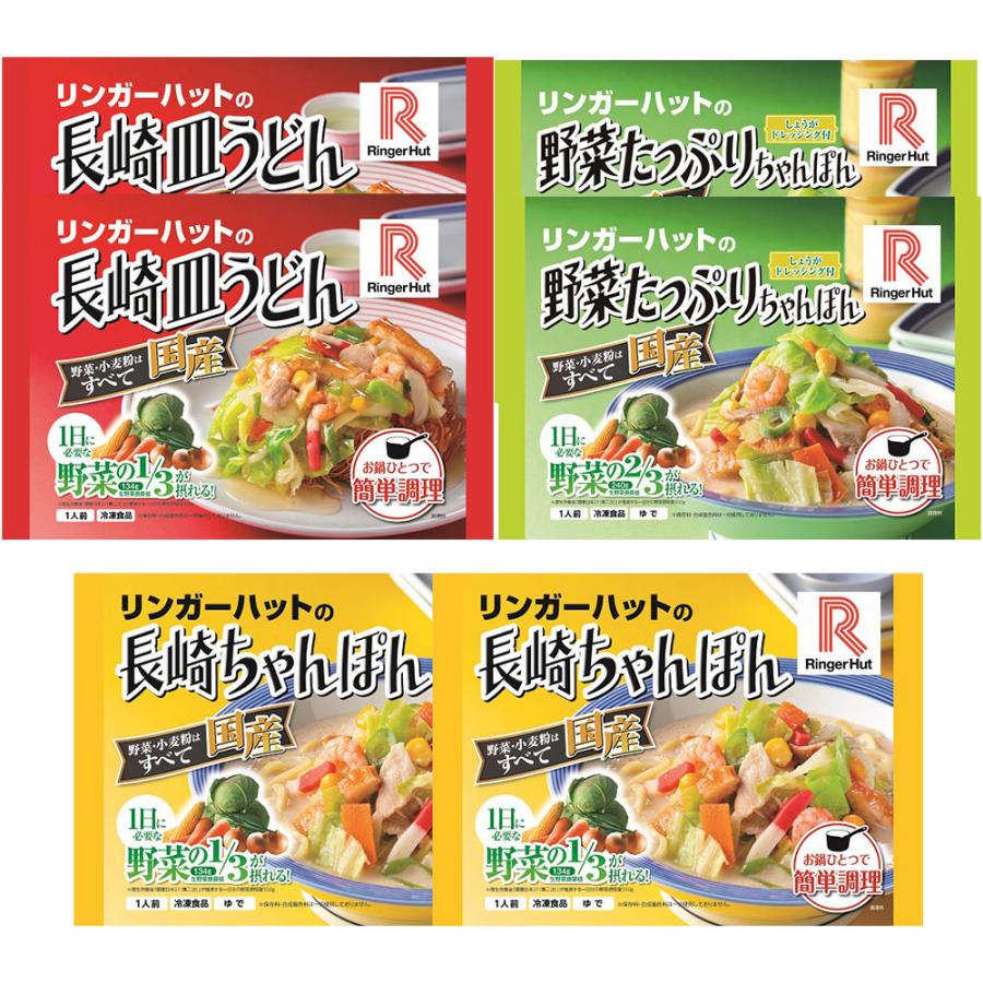 冷凍食品 長崎ちゃんぽん リンガーハット 長崎ちゃんぽん 皿うどん セット 6袋 冷凍麺 麺 ちゃんぽん ちゃんぽん麺 夜食 軽食 冷凍 冷食 時短 手軽 簡単