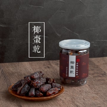【 展榮商號 椰棗乾 】帶籽椰棗 中東名產 伊朗椰棗 無添加 不提供油 獨家生產 產銷直營