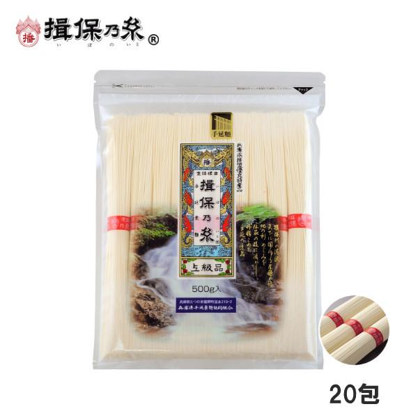 手延素麺 揖保乃糸 上級品 500g×20包 赤帯 そうめん  上10×20 