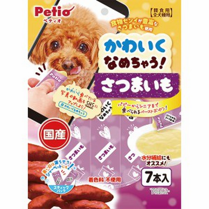 ペティオ かわいくなめちゃう さつまいも 7本入 いも 芋 国産 犬用おやつ 着色料不使用 フルーツ 野菜 3ヶ月 Petio 通販 Lineポイント最大1 0 Get Lineショッピング