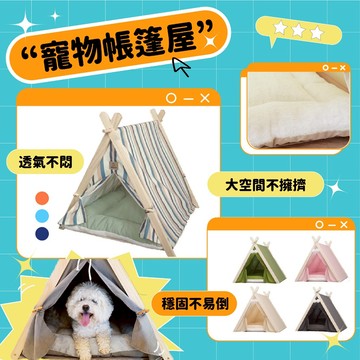松木寵物帳篷 寵物窩 狗帳棚 貓咪帳篷 貓窩 狗窩 貓咪窩 MF1