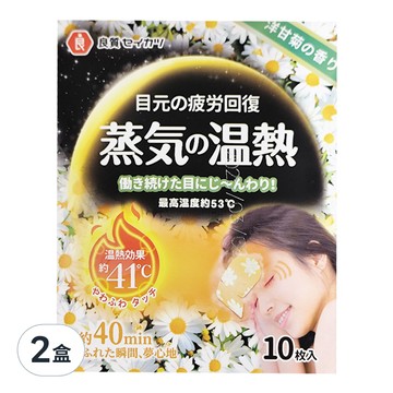 YEER 醫悅氛芳日本良質蒸氣眼罩 含洋甘菊精油  10片  2盒