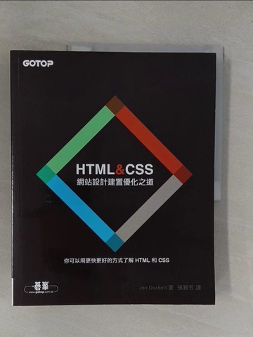 【書寶二手書T1／網路_Y8J】HTML&CSS-網站設計建置優化之道_Jon Duckett