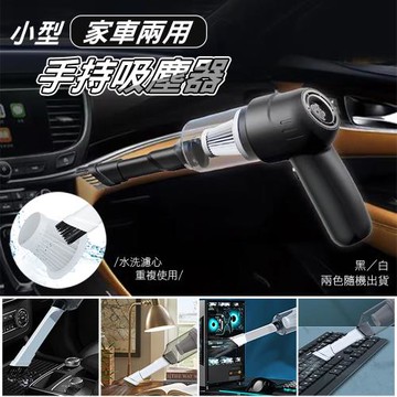 【優思居】小型家車兩用手持吸塵器 車載吸塵器 家用吸塵器 USB充電