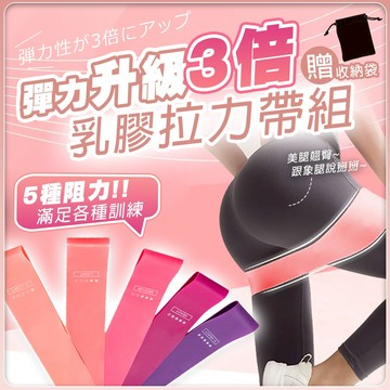 【蝦皮隔日配】乳膠拉力帶 5件入 多磅數 拉力圈 阻力帶 環狀 彈力帶 彈力圈 瑜伽 居家健身 D0803010
