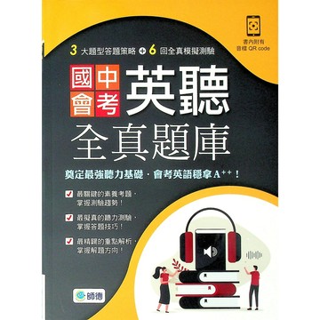 國中英文聽力●師德●國中會考英聽全真題庫(小學生福利社)