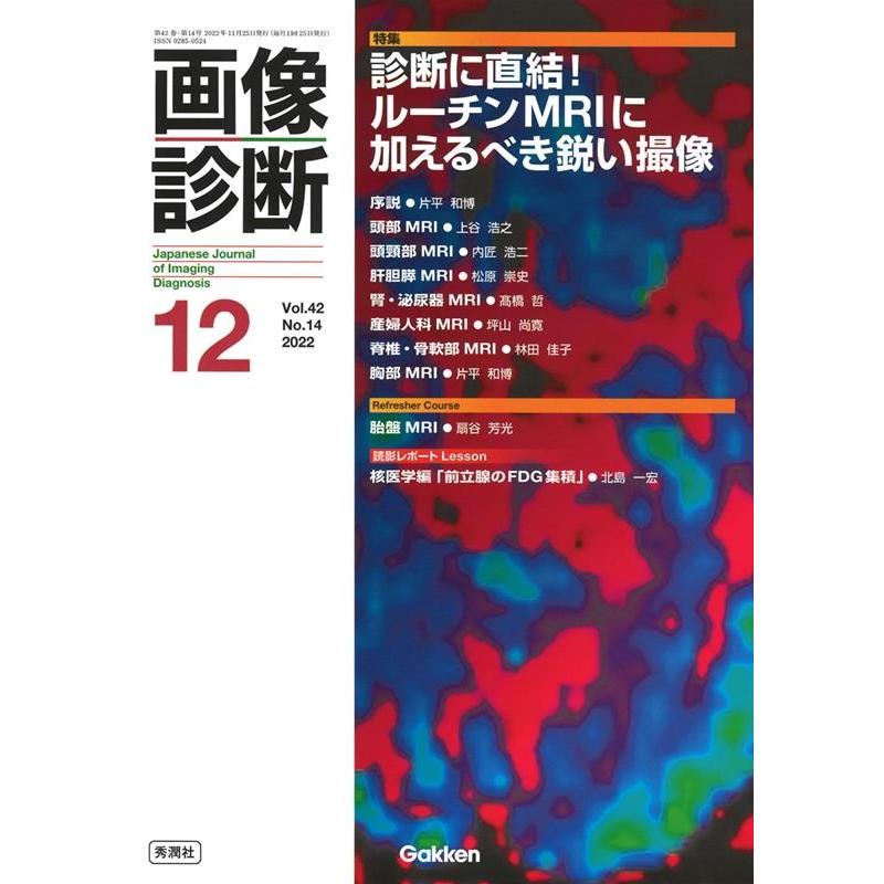 画像診断 Vol.42No.14