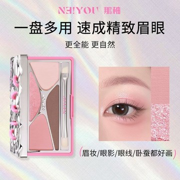附贈眉刷✨100%正品✨NEIYOU那柚眉部綜閤盤 眉粉 防水防汗 不脫色 自然 高光 眼影 臥蠶 修容 女
