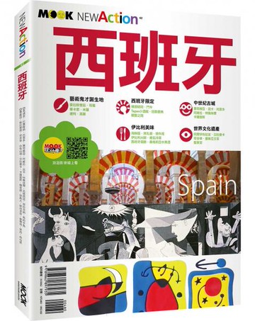 西班牙【城邦讀書花園】
