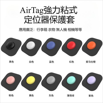 適用 AirTag 保護套 Airtag 可粘貼防水布 保護殼 蘋果 防丟追蹤器保護套 AirTags 吸附全包保護殼