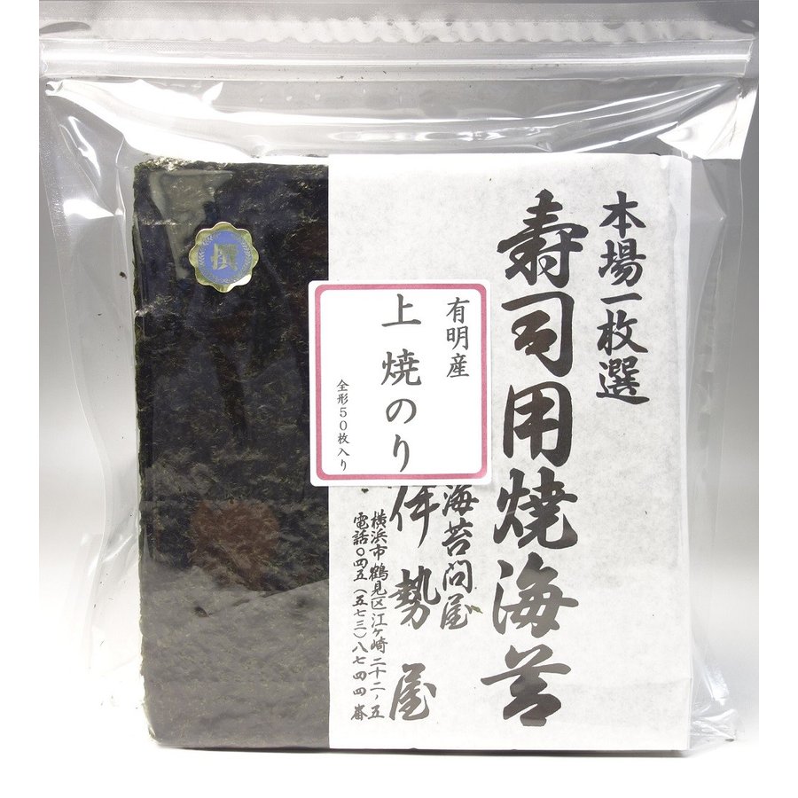 家庭用 有明産　上焼きのり　全形100枚分（全形または半切り）