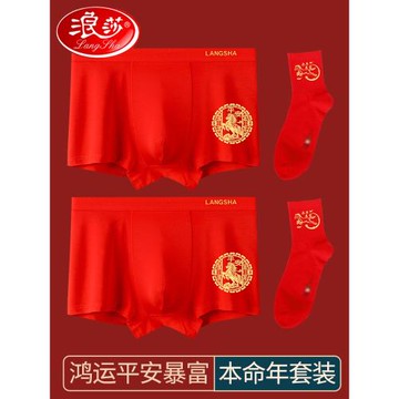 浪莎紅內褲男款2025年春屬蛇年本命年純棉紅色短褲短褲頭襪子套裝