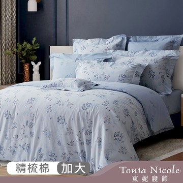 Tonia Nicole 東妮寢飾 藍夜葉影環保印染100%精梳棉兩用被床包組(加大)