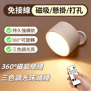 💖台灣出貨💖 LED壁燈 床頭燈 免佈線 觸摸燈 可旋轉小夜燈 遙控燈 閱讀燈 室內臥室燈 護眼壁燈 三色燈光