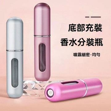 🔥佑佑精選🔥丨小巧香水分裝瓶底部直充香水吸取器真空小樣瓶噴霧細膩便攜式小瓶