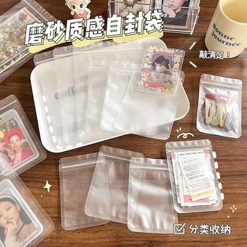 安安包材🔥透明收納袋 10*15透明磨砂袋 專輯自封袋 保護袋 小物件收納袋 密封袋 包裝袋 彩色咕卡打包袋