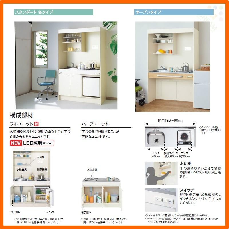 LIXIL ミニキッチン 間口90cm フルユニット 扉タイプ IHヒーター200V