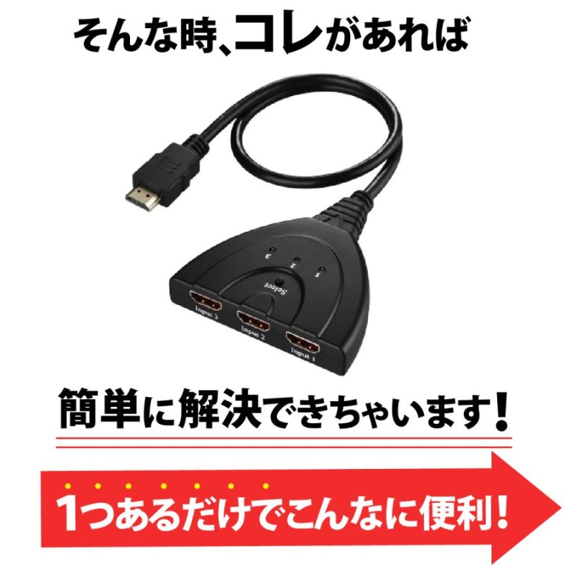 HDMI 切替器 分配器 セレクター 3入力 1出力 フルHD 手動 切り替え