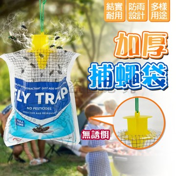 💥範圍誘捕💥捕蠅袋 捕蠅籠 捕蠅神器 戶外專用捕蠅器 強效誘捕籠 垃圾站防蠅 懸掛式蒼蠅袋 環保蠅器 果蠅捕捉 耐用
