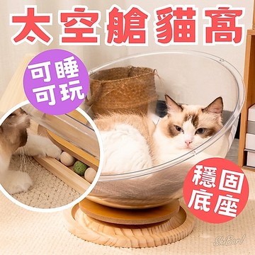 （❤️送涼墊）太空艙 貓窩 寵物窩 轉盤款太空艙貓窩 貓床 貓跳臺  寵物涼窩 貓睡床 貓睡窩 高雄實體門市