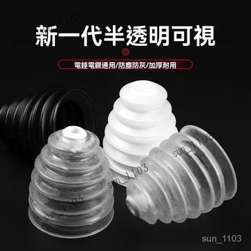電錘防塵罩 電鑽集塵盒 防塵罩 電鑽電鍾接灰器 接塵器 電錘接灰碗 擋灰鑽頭 集塵器 集塵罩 集塵盒 防塵套 防塵罩