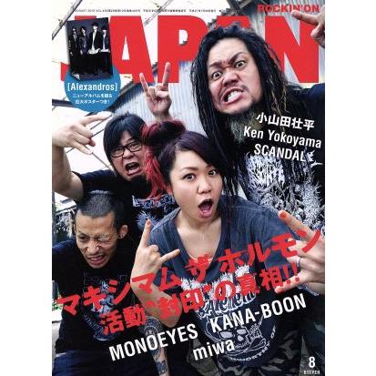 ＲＯＣＫＩＮ’ＯＮ　ＪＡＰＡＮ(２０１５年８月号) 月刊誌／ロッキングオン