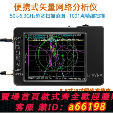 【台灣公司 可開發票】LiteVNA 6G 矢量網絡分析儀 NanoVNA升級  50k-6.3GHz  VNA 網分