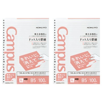 KOKUYO 國譽 Campus 易擦活頁紙點線A罫 B5 100張  2包  粉色