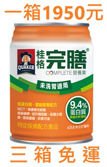 桂格未洗腎專用營養配方，一箱24入(單箱購買區)