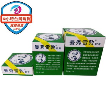 藥局直營現貨 曼秀雷敦  晴空甜靚軟膏 12g 乙類成藥小護士箱 醫藥箱