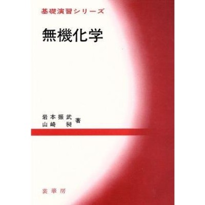 クライトン生物無機化学 / ロバート・R.クライトン 〔本〕 | LINE