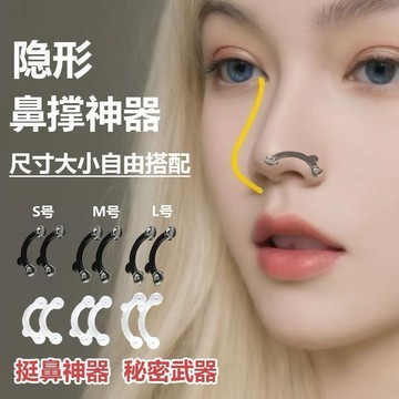 免運🌸桃園出貨🌸隱形鼻樑增高鼻子cos 鼻撐鼻器美鼻神器器縮小鼻翼隆鼻 硅膠鼻樑增高挺鼻 鼻子擴張 隆鼻 收縮鼻翼隱形