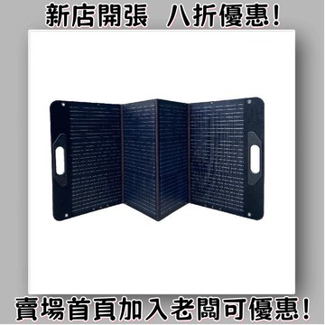 戶外必備 單晶矽太陽能板 光伏組件 露營 野營神器100W18V可折疊太陽能板 ETFE層壓單晶4折DC/USB太陽能折疊包充電