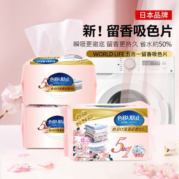 【日本World Life】5合1留香吸色片(100片/袋)