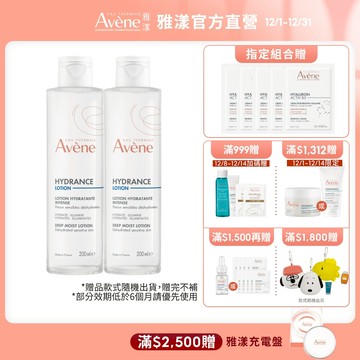 雅漾 24H玻尿酸保濕精華露200ml 保濕化妝水 Avene官方旗艦店_24150210