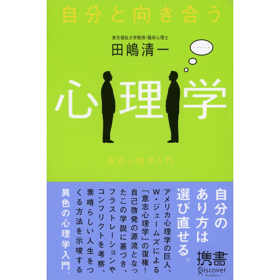 自分と向き合う心理学 電子書籍版   田嶋清一(著)