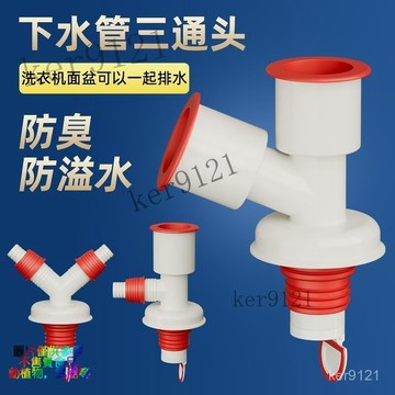 臺灣出貨 地漏 洗衣機排水管 洗衣機排水 排水管三通 洗衣機下水管防漏分水器y型三通排水管廚房通用型防溢接頭二閤一