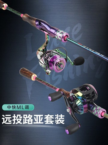炫彩路亞竿ml中快套裝水滴輪全套釣魚竿遠投海竿海桿馬口路亞桿