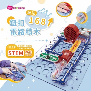 【貝睿創】鈕扣電路積木 brilliant Combo