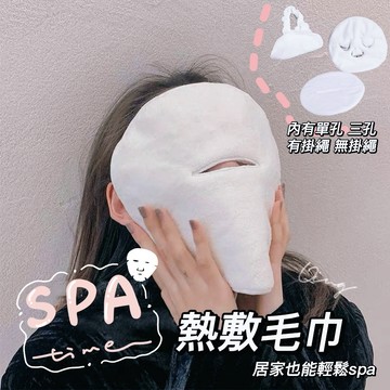 Qing晴☀台灣現貨🇹🇼當天秒出☀美容神器敷臉巾 熱敷毛巾 珊瑚絨熱敷巾 美容院敷臉巾 冷熱敷臉毛巾 熱敷巾 美容毛巾