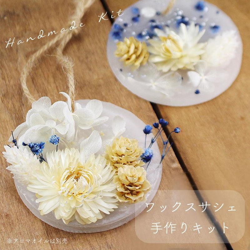 アロマワックス サシェ キット [クール] （アロマ別売り