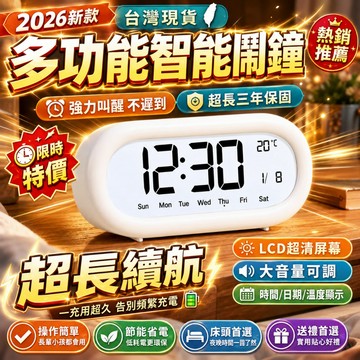 限時特價🎉智能懶人靜音鬧鐘 貪睡聰明鐘 電子鬧鐘 靜音時鐘 電子鐘 數字時鐘 多功能鬧鐘 智慧鬧鐘 起床鬧鐘 大聲鬧鐘