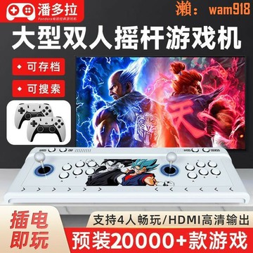 2025潘多拉新款搖桿無線充電游戲機懷舊月光寶盒家用電視雙人街機