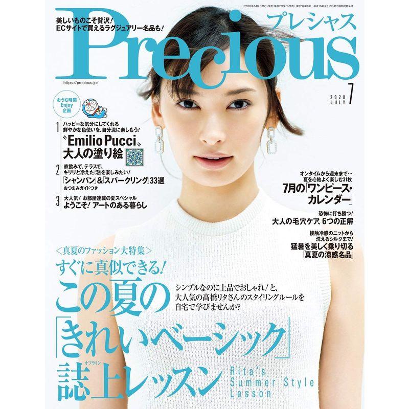 Precious(プレシャス) 2020年 07 月号 雑誌