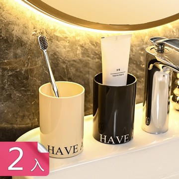 【荷生活】開心每一天雅致款浴室洗漱杯 浴室簡潔款漱口杯-2入