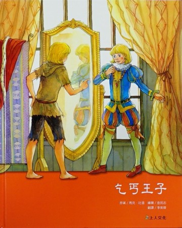 乞丐王子[二手書_近全新]