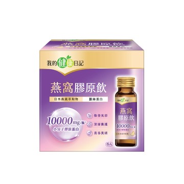 我的健康日記 燕窩精萃膠原飲(6入/盒)