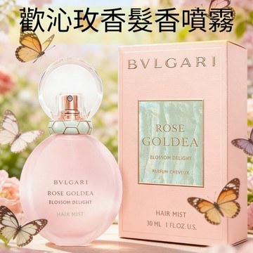 BVLGARI寶格麗 ROSE GOLDEA BLOSSOM DELIGHT Hair Mist 歡沁玫香髮香噴霧 30ml【公司貨】