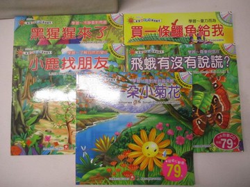 【書寶二手書T5／少年童書_QNO】黑猩猩來了_買一條鱷魚給我_小鹿找朋友等_5本合售