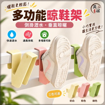 ✨陽臺曬鞋架✨曬鞋子 曬鞋架 陽臺曬鞋掛鈎 防盜窗護欄桿窗外曬鞋架掛鞋架 掛式晾衣架 鞋子收納架 防風曬鞋架 陽台曬鞋
